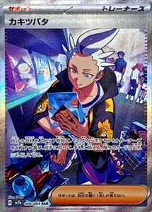 Drayton SAR 090/064 sv7a HOLO/JAPANESE Pokemon Paradise Dragona TCG Card Game - Picture 1 of 5
