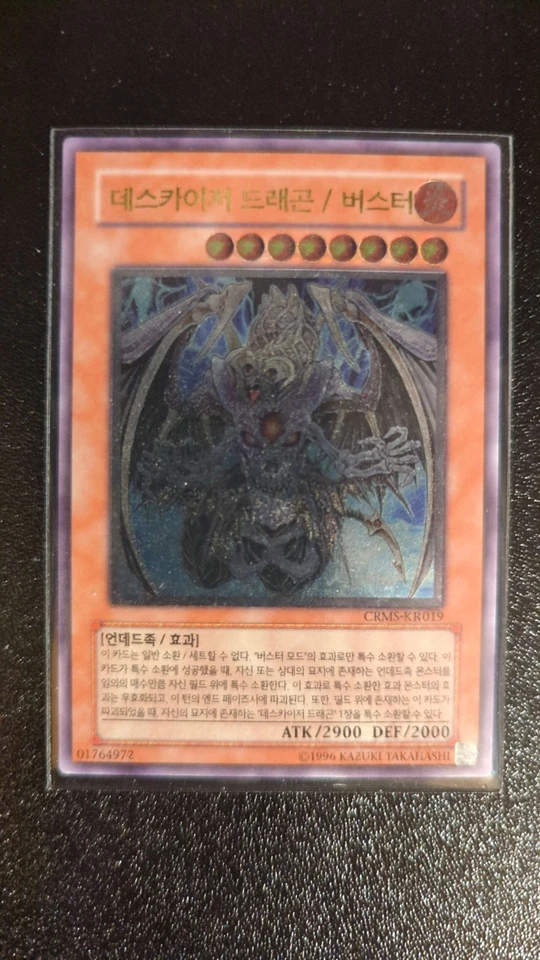 Yu-Gi-Oh! Doomkaiser Dragon/Assault Mode | CRMS-KR019 | Korean | Ultimate | NM - Bild 1 von 1