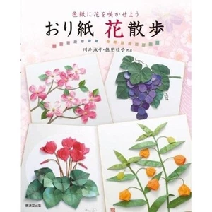 Origami Flowers Walk, Kawai Yoshiko and Tsurumi Masako Paper Crafts Japanese - Picture 1 of 11
