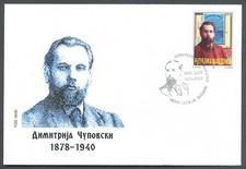 Macedonia, 1998, Dimitrije Čupovski, FDC