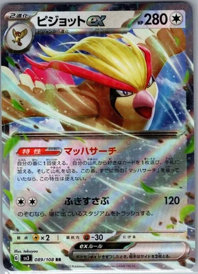 Pidgeot ex 089/108 RR - [JP] SV3: Ruler of the Black Flame - Double Rare (NM) - Image 1 of 2