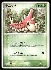 2003 Near Mint Pokemon Wurmple 003/054 Rulers of the Heavens ADV Japanese - Picture 1 of 2