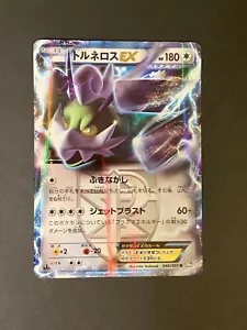 Tornadus EX Thunder Knuckle 046/051 First Edition MINT Japan Card - Picture 1 of 3