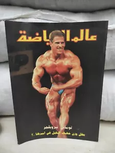 Alam Arriyadah Bodybuilding Magazine Thomas Terwilliger Lee Haney عالم الرياضة - Picture 1 of 11