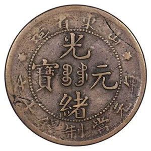 China Province Of Shantung 10 Cash 1904-1905 Guangxu Shang-Tung Coin Copper - Picture 1 of 2