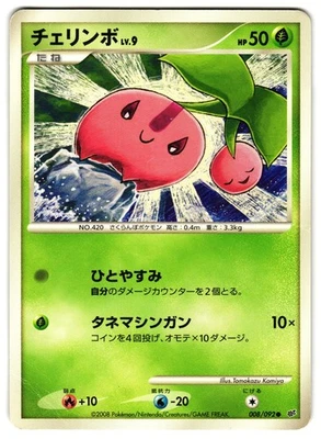 CHERUBI 008/092 - HP - INTENSE FIGHT IN THE DESTROYED SKY  JAPANESE POKEMON - Image 1 of 3