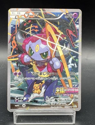 Hoopa 155/XY-P Movie Limited Promo Moderately Played- Japanese Pokemon Card b1 - Image 1 of 4