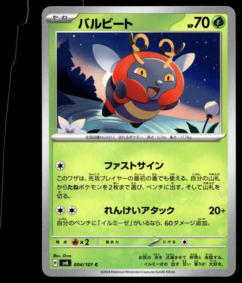 Volbeat 004/101 SV6: Transformation Mask - Image 1 of 2