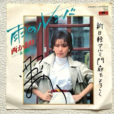 Kaori Nishi RaRoomba Record y8 - Image 1 of 4