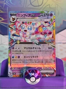 Sylveon ex 069/187 Sv8a 💎US SELLER 💎 Terastal Fest Ex Holo Japanese Pokemon - Picture 1 of 1