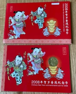 2008 China 1 One Yuan / Year of the Rat - Picture 1 of 3
