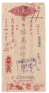 China - Xiamen - Amoy Industrial Bank Cheque - 65000 Dollars 1944 - Picture 1 of 2