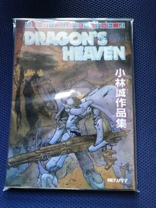 DRAGON'S HEAVEN Manga Comic MAKOTO KOBAYASHI Art Fan Japan Book 1987 - Picture 1 of 6