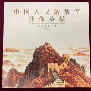 China 2025-13 BPC-21 Stamp China People's Liberation Army Hero Painting Stamp - Picture 1 of 4