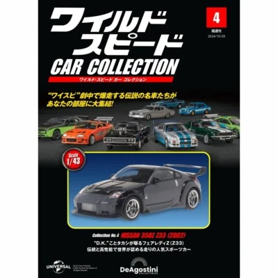 DeAGOSTINI Fast & Furious Car Collection Vol.4 Nissan 350Z Z33 1/43 diecast - Image 1 of 3