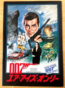 007 For Your Eyes Only James Bond Movie Program Japan Roger Moore, Carole Bouque - Picture 1 of 8