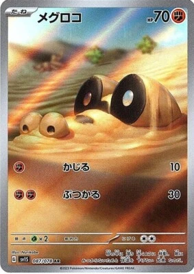 Pokemon Card Japanese Sandile AR 087/078 SV1S Scarlet ex - Image 1 of 2