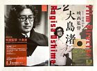 Nagisa Oshima Film Retrospective & Exhibition Japan Flyer Paper 2023 Movie Z23