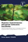 Renan Jernest Traore | Ocenka geneticheskih resursow Colocasia esculenta | Buch