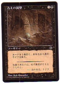 MTG JAPANESE PORTAL SECOND AGE ANCIENT CRAVING MINT MAGIC THE GATHERING SORCERY - Picture 1 of 6