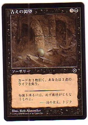 MTG JAPANESE PORTAL SECOND AGE ANCIENT CRAVING MINT MAGIC THE GATHERING SORCERY - Image 1 of 4
