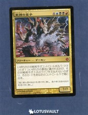MTG - Shards of Alara: Prince of Thralls (Japanese) [LV2567]