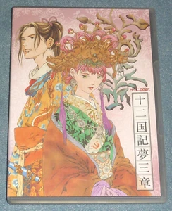 TWELVE KINGDOMS ORIGINAL DRAMA-SOUNDTRACK VOL.1 CD JUNNI KOKKI ANIME 12 KINGDOMS - Bild 1 von 3