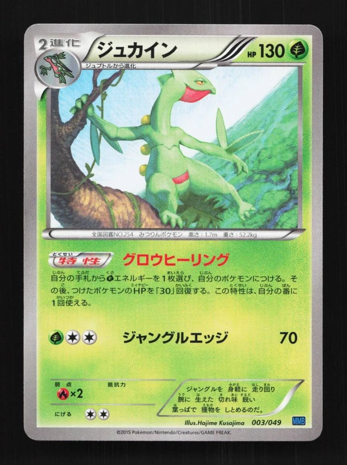 Sceptile 003/049 NM M Master Deck Build Box Speed Style Japanese Pokemon Card - Image 1 of 4