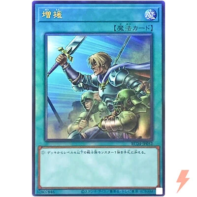 Reinforcement of the Army - Ultimate Rare RC04-JP052 Rarity Collection - YuGiOh - Image 1 of 3