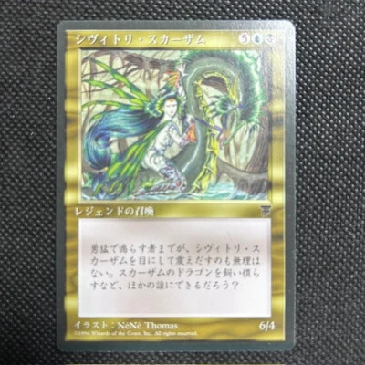1996 MTG Magic The Gathering CHRONICLES Legends Sivitri Scarzam Japanese FBB NM - Image 1 of 2