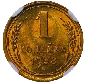 1938 USSR 1 Kopek NGC MS 66 - Picture 1 of 3
