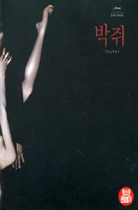 [DAMAGED] Thirst BLU-RAY Digipack Limited Edition (Korean) - Picture 1 of 1