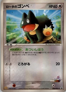 Rota's Munchlax 088/PCG-P Pokemon Card Japanese PCG-P Promotional cards HP - Picture 1 of 2