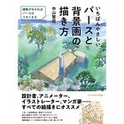 How To Draw Easiest Perspective And Background Painting Japan Manga Book