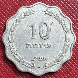 Israel 5712 (1952) Aluminum 10 Pruta. One Year Type. KM# 17 - Picture 1 of 2