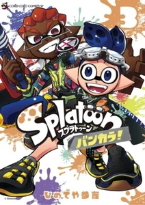 Splatoon Bankara バンカラ! 3 Japanische Comic Manga Spiel Coro Coro Sankichi Hinodeya - Bild 1 von 1