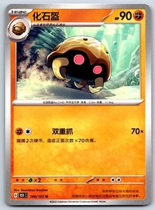 Kabuto - Pokemon Card 151 C 140/151 Traditional Chinese - Picture 1 of 2