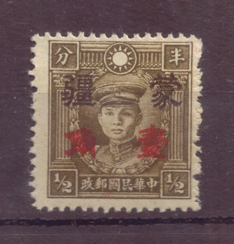 China, Meng Chiang (Inner Mongolia), Overprinted on Martyr Issue, MNH, 1941, OLD - Image 1 of 1