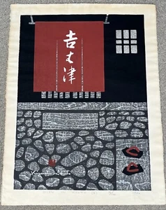 KIYOSHI SAITO "Gion in Kyoto" Limited Ed. 36/200, Original Woodblock Print. 1960 - Picture 1 of 11