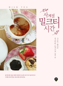 Four Seasons Milk Tea Time - Milk Tea and Tea Food Korean Guide 사계절 밀크티 시간 - Imagen 1 de 12