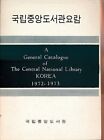 A General Catalogue of The Central National Library Korea 1972- 1973.