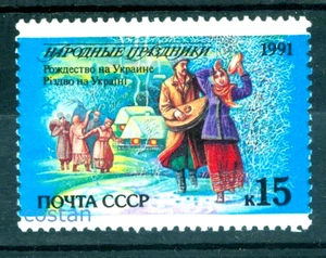 Volksfeste 1991, Ukraine, Weihnachtsfeier, Weihnachtslieder, Tanz, Russland, M6231, MNH - Bild 1 von 1