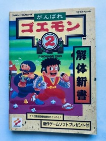 Ganbare Goemon 2 Kaitai Shinsho FC NES Strategy Guide Book First Edition