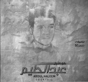 Jihad Akl (Violin) - Cocktail Abdel Halim Hafez [Vinyl LP] جهاد عقل