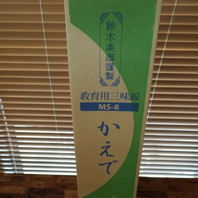 Suzuki Kaede MS-8 Shamisen Set for school use - Image 1 of 4