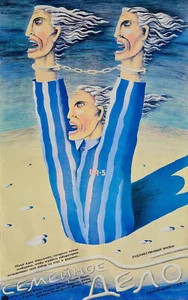 1991 URSS USA POSTER FILM - AZIENDA DI FAMIGLIA - SEAN CONNERY & DUSTIN HOFFMAN - Foto 1 di 3