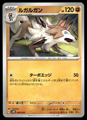 Lycanroc 009/053 SV: Ancient Koraidon ex Starter Deck & Build Set - Image 1 of 2