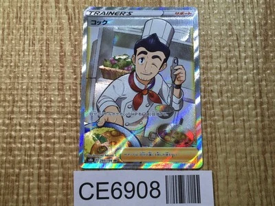 CE6908 Cook SR s8b 260/184 Pokemon Card TCG Japan - Image 1 of 4