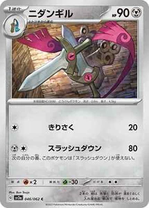 Pokemon Card sv3a 046/062 Doublade Raging Surf - Foto 1 di 1