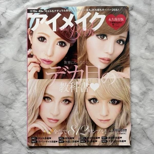 Koakuma ageha Ane ageha Special ED Perfect Textbook of Eye Makeup Japan Magazine - Picture 1 of 9